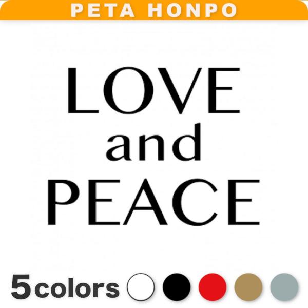カッティングステッカー LOVE and PEACE サイズ選択可 ラブアンドピース 愛と平和 英語...