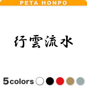 カッティングステッカー 七転八起 サイズ選択可 四字熟語 漢字 車