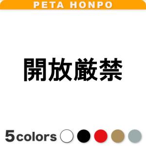 カッティングステッカー 入室禁止 縦 サイズ選択可 関係者以外立入禁止