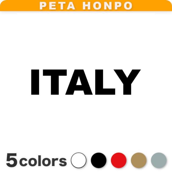 カッティングステッカー ITALY サイズ選択可 イタリア 国名 英語 シール