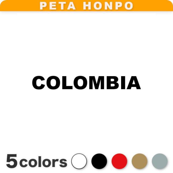 カッティングステッカー COLOMBIA サイズ選択可 コロンビア 国名 英語 シール