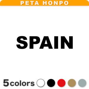 カッティングステッカー SPAIN サイズ選択可 スペイン 国名 英語 シール