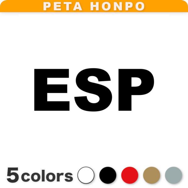 カッティングステッカー ESP サイズ選択可 スペイン 国名コード Spain シール