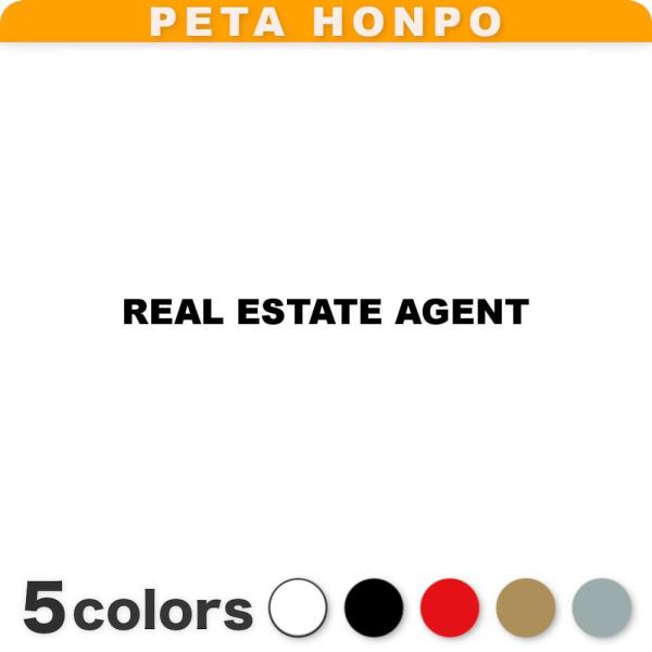 カッティングステッカー REAL ESTATE AGENT サイズ選択可 不動産業者 シール 英語