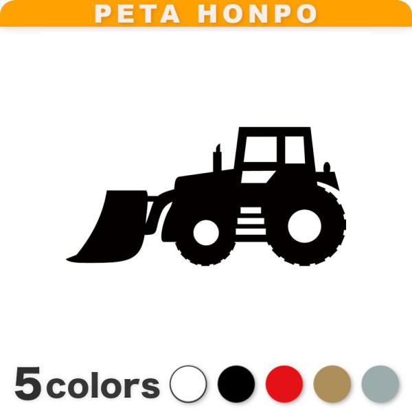 カッティングステッカー ホイールローダー サイズ選択可 ショベルローダー 土木作業 重機 建機