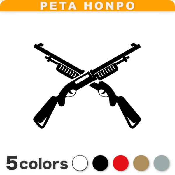 カッティングステッカー ショットガン サイズ選択可 銃 かっこいい 車 バイク