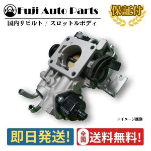 スズキ　純正　スロットルボディー　13400-85K00 スロットルボディ リビルト 13400-85K00 スズキ アルト HA25S HA25V