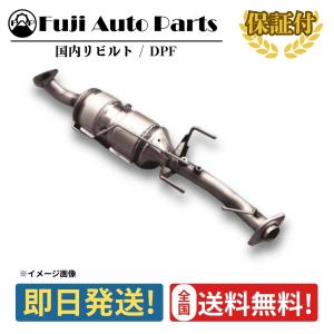 リビルト DPF DPD DPR ダイナ XZU388 品番 17420-78410 : MCLオート