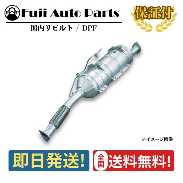 DPF リビルト 18450-E0390 日野 プロフィア 保証付 触媒 キャタライザー リペア エ...