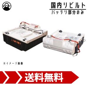 ハイブリッドバッテリー リビルト 1D010-RBJ-J00 ホンダ CR-Z ハイブリッドバッテリー リビルト 1D010-RBJ-J00 ホンダ CR-Z
