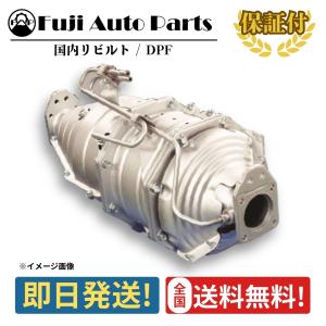 DPF リビルト 18450-78020 トヨタ ダイナ トヨエース XZU系 保証付