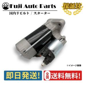 スターター リビルト 31200-5Z1-024 JH2 ホンダ N-WGN JH1 保証付 セル