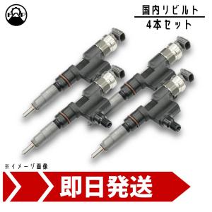 日野自動車 インジェクター 日野 デュトロ 4本セット リビルト 日野自動車 インジェクター 日野 デュトロ 4本セット リビルト