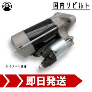 スターター リビルト 31200-R9G-003 ホンダ N-BOX JF1 JF2 保証付 セルモーター 車検 エンジン 修理｜fujiautoparts2