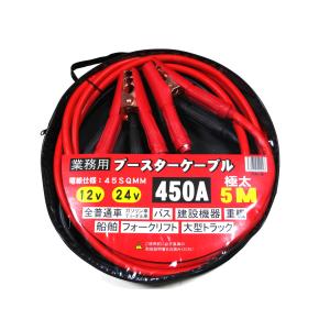 最大5000円引クーポン ブースターケーブル 3.5m 12V 24V 450A