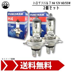 ハロゲン バルブ H4 ヘッドライト ランプ 12V 60W/55W P43t-38 TUNGSRAM 50440U 2個セット 車検 修理 交換｜fujiautoparts2