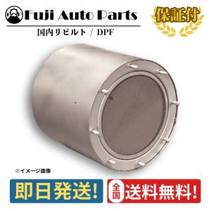 国内正規品】いすゞ トラック 触媒 リビルト DPF DPD DPR