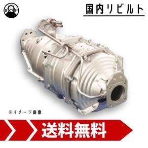 DPF 触媒 キャタライザー リビルト ME416302 三菱ふそう DPF 触媒 キャタライザー リビルト ME416302 三菱ふそう