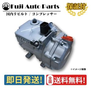 日産ノート 純正 エアコンコンプレッサー 92600-5WK0B コンプレッサー リビルト 92600-5WK0B SNE12 日産 ノート e-POWER HE12