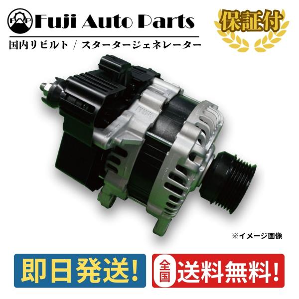スタータージェネレーター リビルト 96150-59S01 スズキ ワゴンR MH95S 保証付 オ...