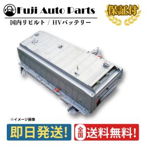 クラウン GWS204 リビルト ハイブリッドバッテリー G9280-30020 G9510