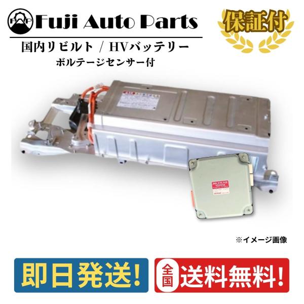 ハイブリッドバッテリー リビルト G9510-76012 トヨタ レクサス ZWA10 保証付 HV...