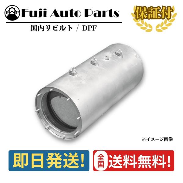 DPF リビルト S1850-E0610 日野 プロフィア FW1EXB 保証付 触媒 キャタライザ...