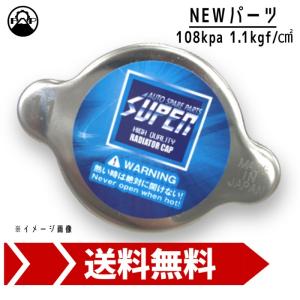 ラジエーターキャップ SUPER 108kpa 1.1kgf/cm^2  新品 車検 エンジン 修理
