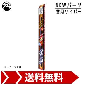 ワイパー ブレード 1本 雪用 480ｍｍ マルエヌ ギラレス TS48｜富士オートパーツ ヤフー店