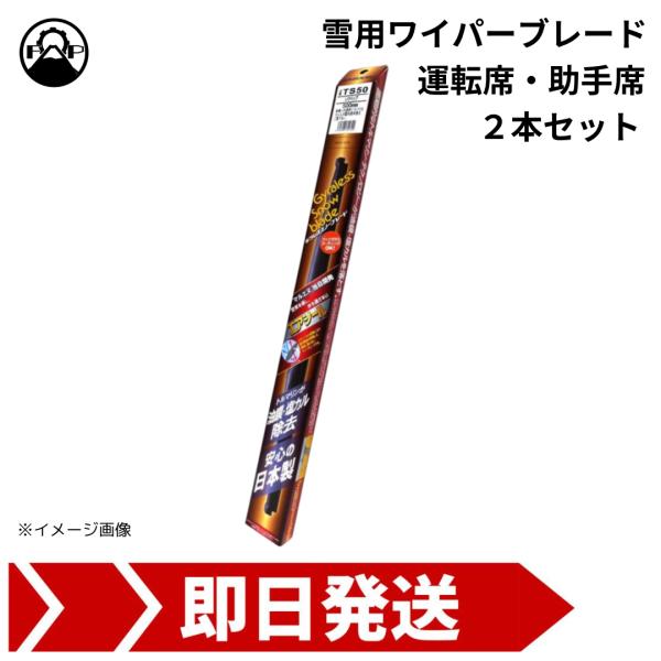 ワイパー ブレード セット 雪用 530mm 330mm 9×3Uクリップ ダイハツ キャスト H2...