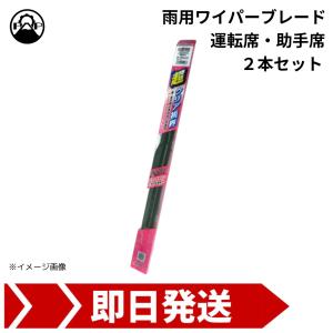 マルエヌ ワイパー ブレード セット 雪用 600mm 450mm トップロックH