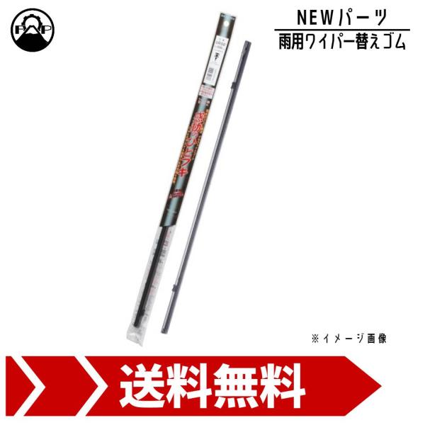 エアロワイパー 替えゴム 三菱 ekワゴン/カスタム運転支援システム搭載車 H26.12〜H31.3...