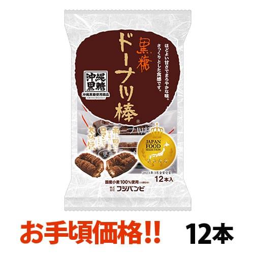 高級 黒糖ドーナツ棒12本/袋 お菓子 スイーツ お取り寄せ お試し お取り寄せスイーツ 熊本土産 ...