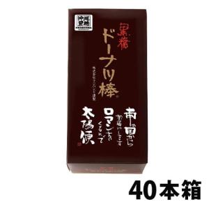 黒糖ドーナツ棒40本/箱 お菓子 スイーツ お取り寄せ お試し お取り寄せスイーツ 熊本土産 土産 ドーナツ 個包装 ギフト 業務用 黒糖 おやつ｜フジバンビ ヤフーショッピング店