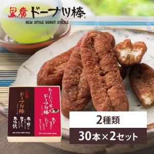 Fujibambi（フジバンビ） 黒糖ドーナツ棒16本 火の国パッケージ（寄付