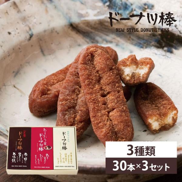 黒糖と阿蘇ジャージー牛乳とあまおう苺ドーナツ棒　内祝・ギフト・贈り物・御歳暮・お中元 お取り寄せスイ...