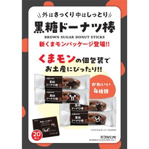 黒糖ドーナツ棒くまモンパッケージ 20本 お菓...の詳細画像1