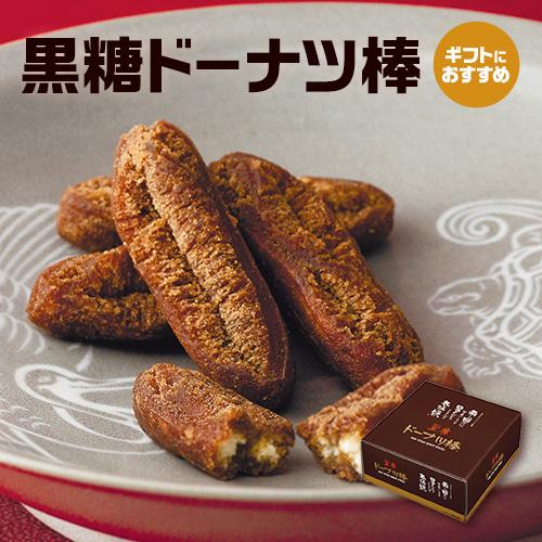 期間限定 送料無料！ 黒糖ドーナツ棒90本/箱 手土産 自宅で スイーツ お菓子 お取り寄せ   ド...