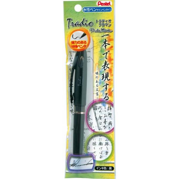 水性ペン　トラディオ　プラマン　黒　XTRJ50-A ぺんてる