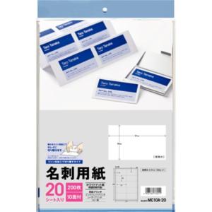 名刺用紙 10面 20シート MC10A-20 エーワン
