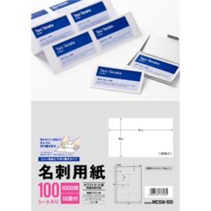 名刺用紙 10面 100シート MC10A-100 エーワン｜fujibungu