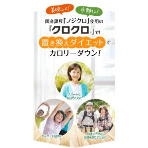 【公式】フジッコ クロクロ(65g×30食入り...の詳細画像1