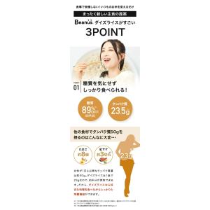 【公式】フジッコ Beanus ダイズライス ...の詳細画像5