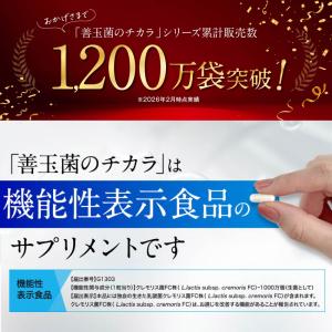 【公式】フジッコ 善玉菌のチカラ(1袋31粒入...の詳細画像2