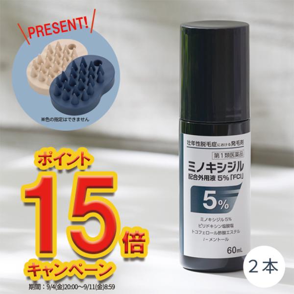 【第1類医薬品】【2本セット】 ミノキシジル 配合外用液 5％「FCI」 (60mL)