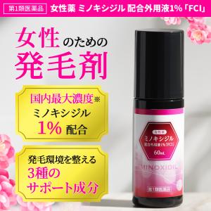 【第1類医薬品】女性薬 ミノキシジル 配合外用...の詳細画像2