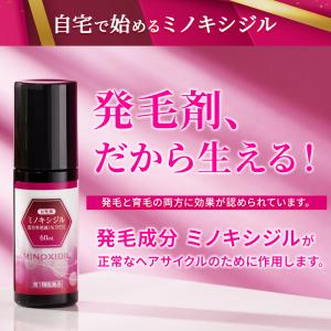 【第1類医薬品】女性薬 ミノキシジル 配合外用...の詳細画像4