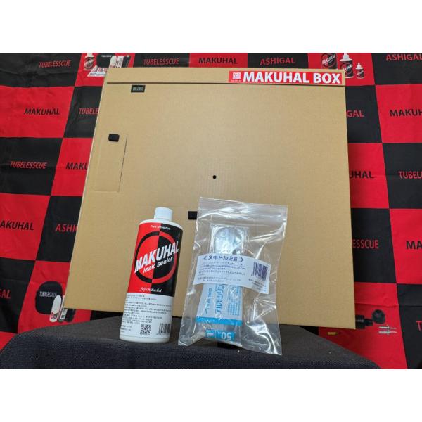 マクハルBOX Bタイプ