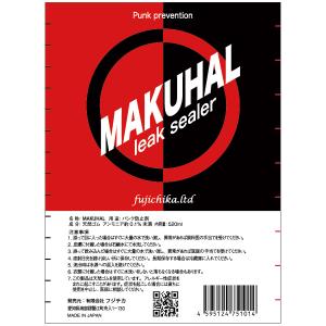 MAKUHAL業務用(520ml)の詳細画像3
