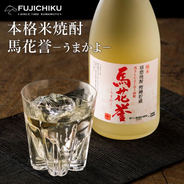 本格米焼酎 馬花誉-うまかよ- 720ml 熊本 焼酎 馬刺し お祝い お中元 お歳暮 晩酌